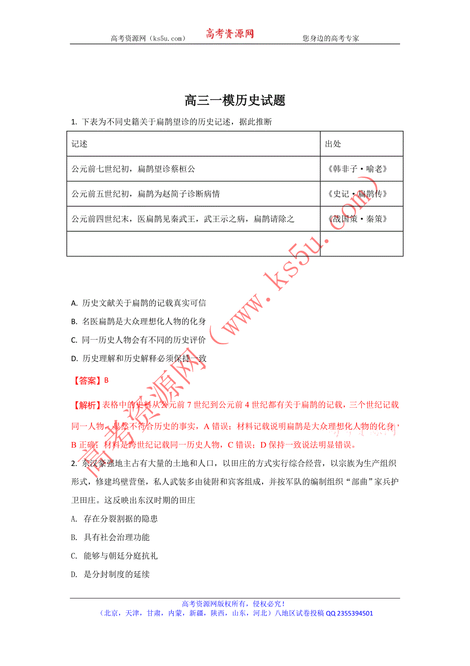 宁夏2018届高三下学期第一次模拟考试历史试题 word版含解析_第1页