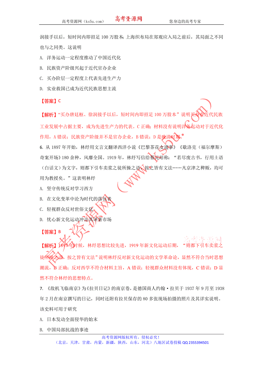 宁夏2018届高三下学期第一次模拟考试历史试题 word版含解析_第3页