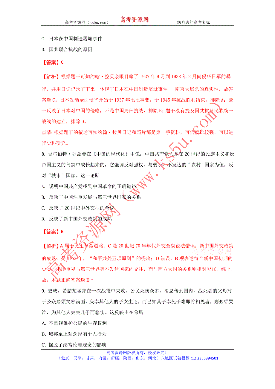 宁夏2018届高三下学期第一次模拟考试历史试题 word版含解析_第4页