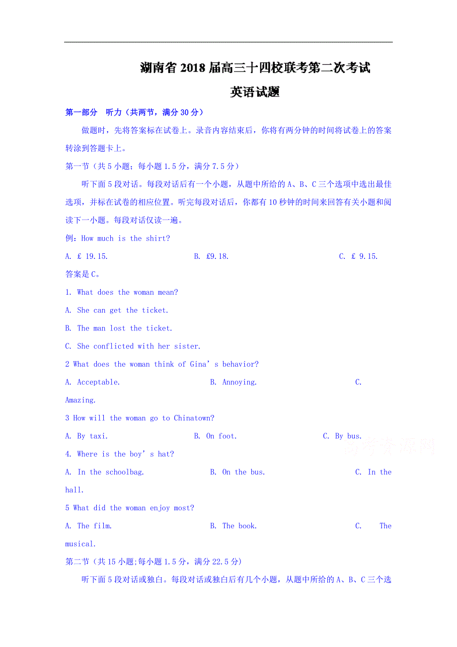 湖南省十四校2018届高三第二次联考英语试题 word版含答案_第1页