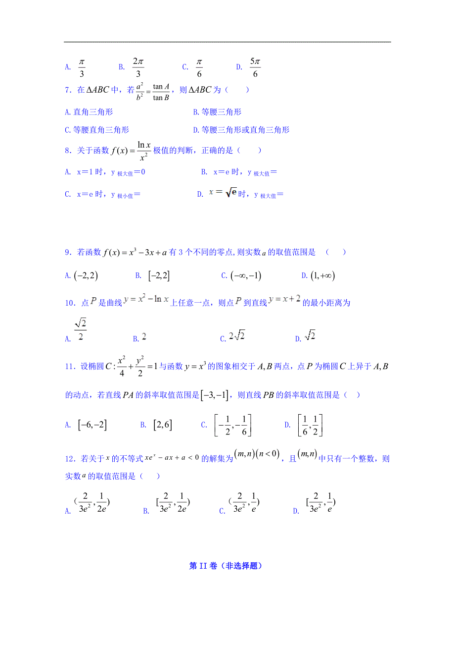 广东省江门市开侨中学2017-2018学年高二3月月考数学理试题 word版含答案_第2页