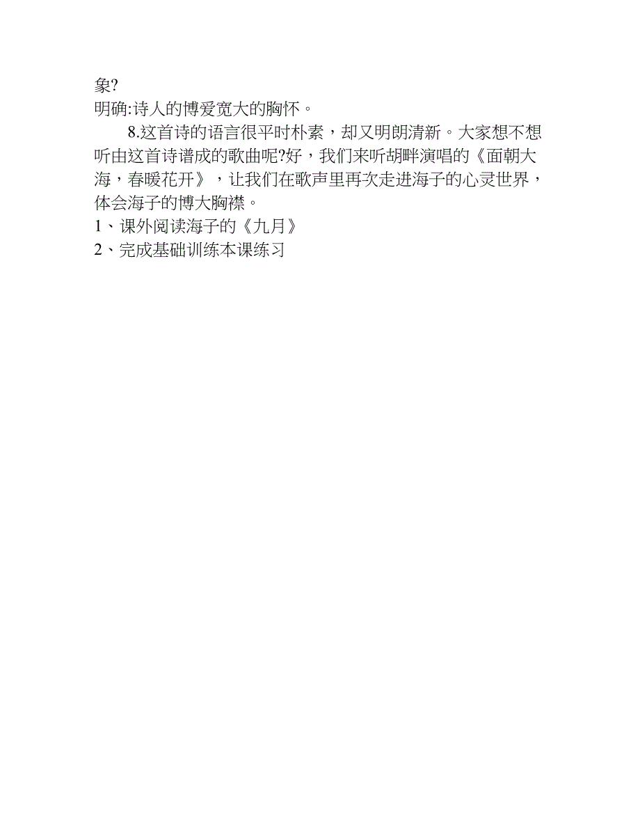 《面朝大海春暖花开》教案.doc_第4页