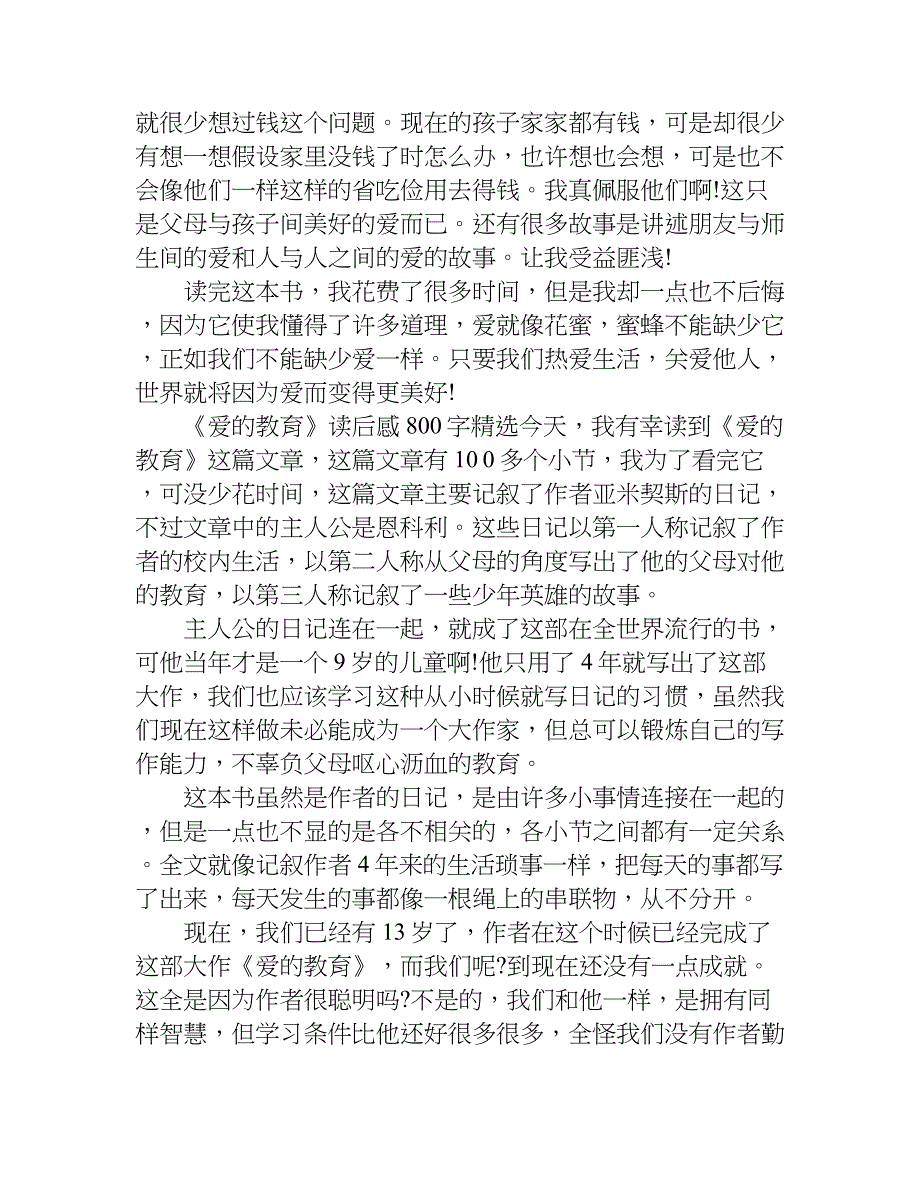 《爱的教育》读后感800字精选.doc_第2页