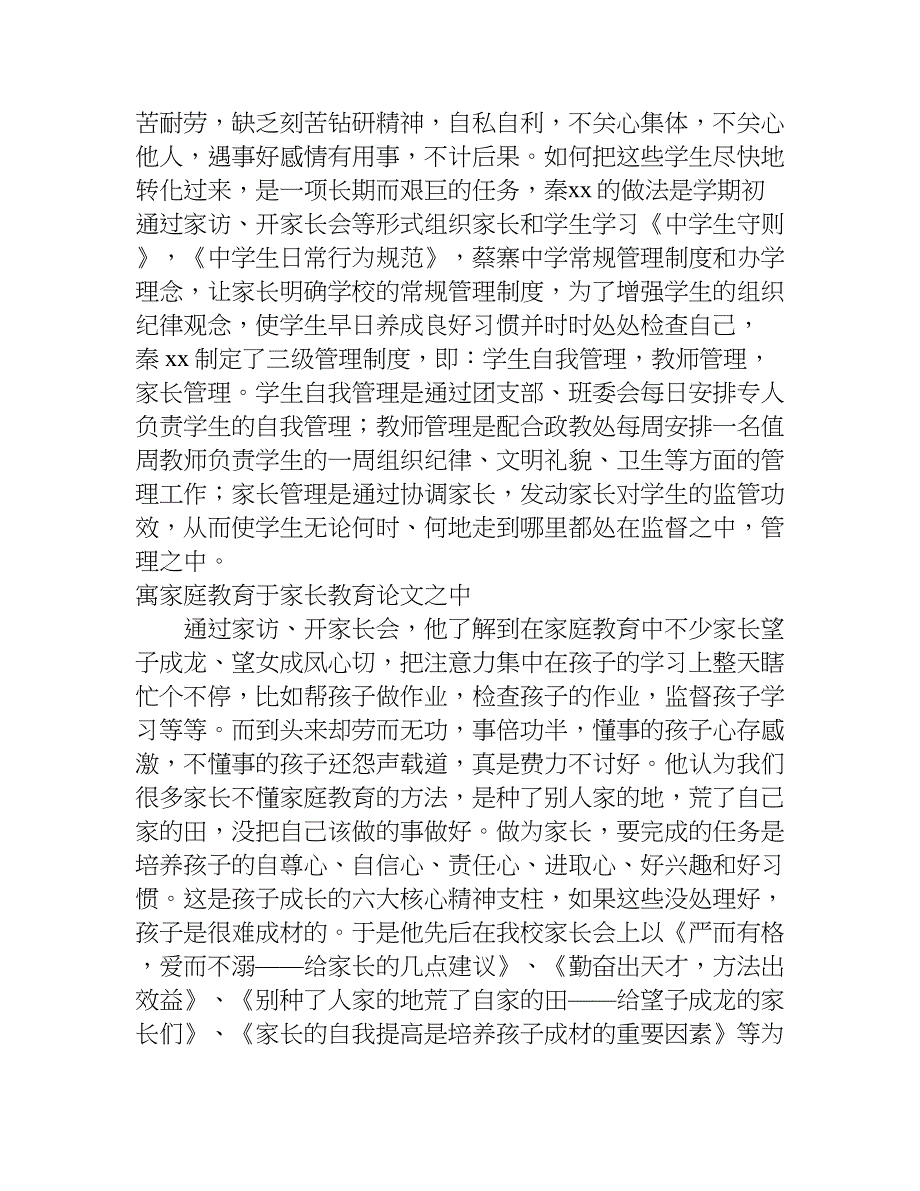 个人家庭事迹材料.doc_第4页