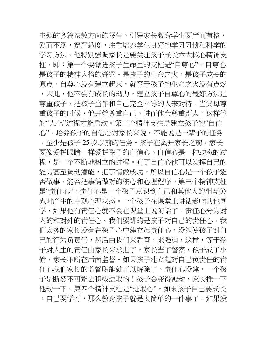 个人家庭事迹材料.doc_第5页