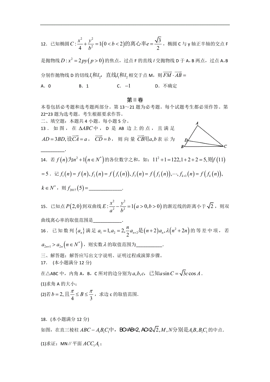 普通高等学校2018年高三招生全国统一考试模拟（二）数学（文）试题 word版含答案_第3页