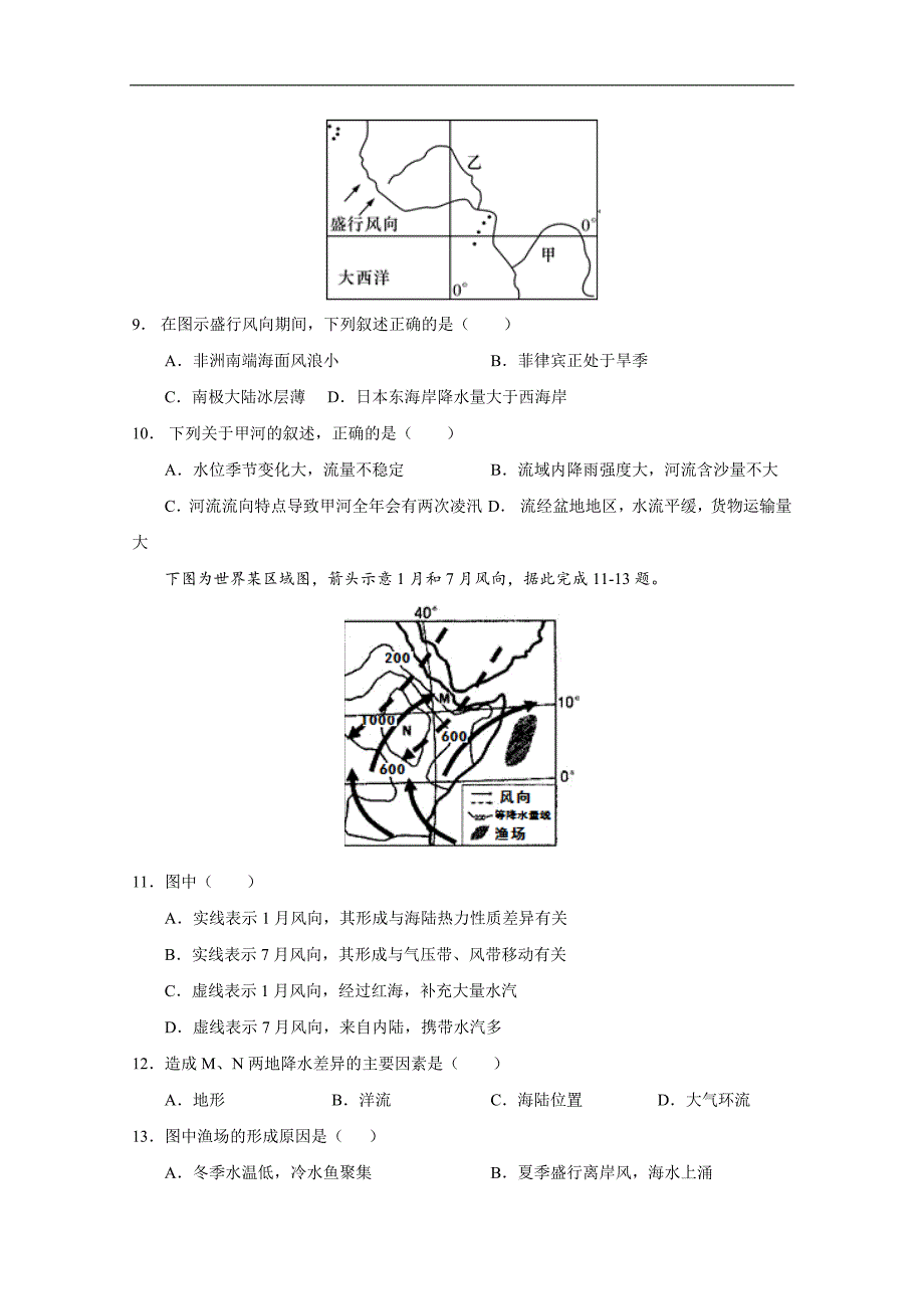 广西2017-2018学年高二下学期期中考试地理试题 word版含答案_第3页