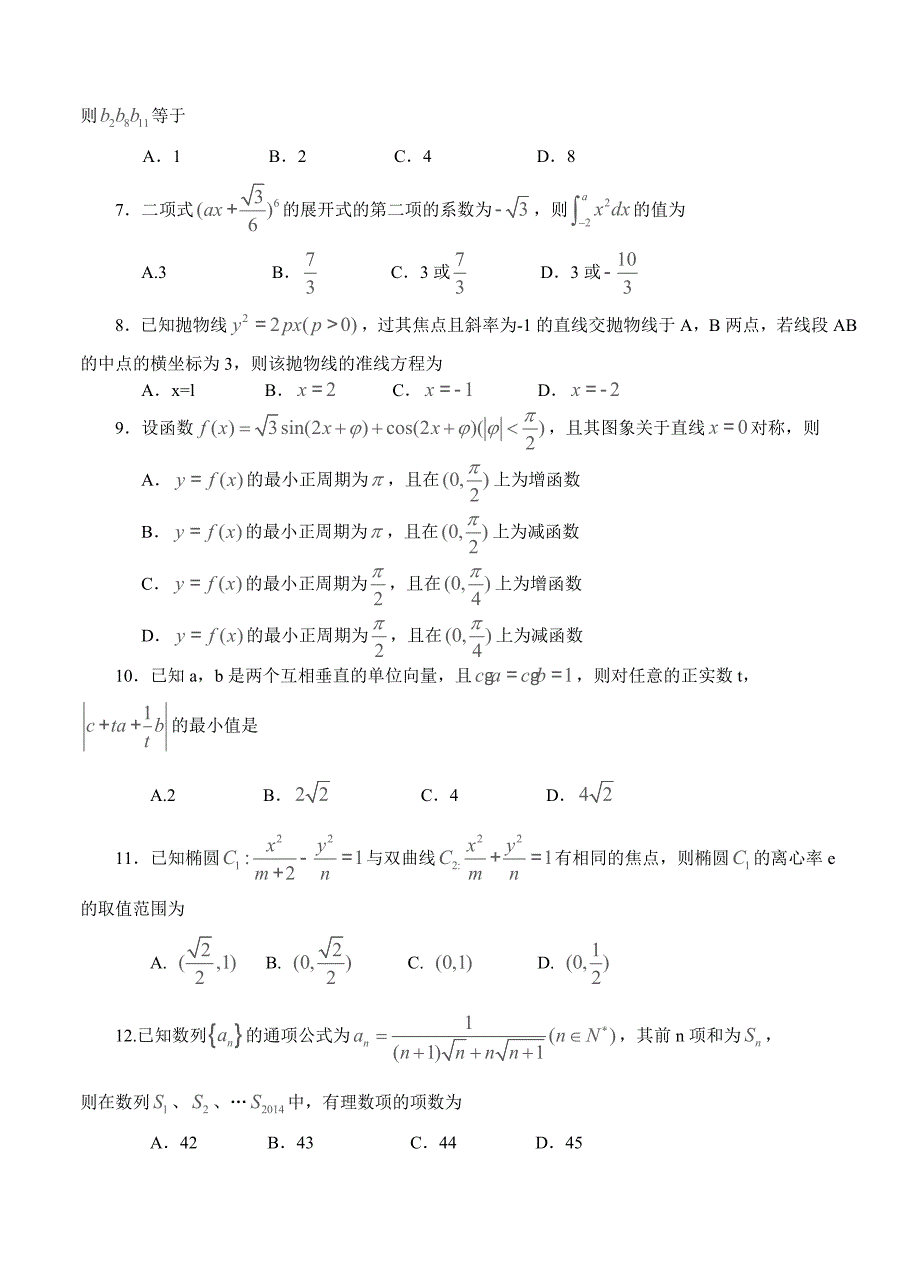 (高中数学试卷）-1421-河南省郑州市高三上学期第一次质量预测试题 数学（理）_第2页