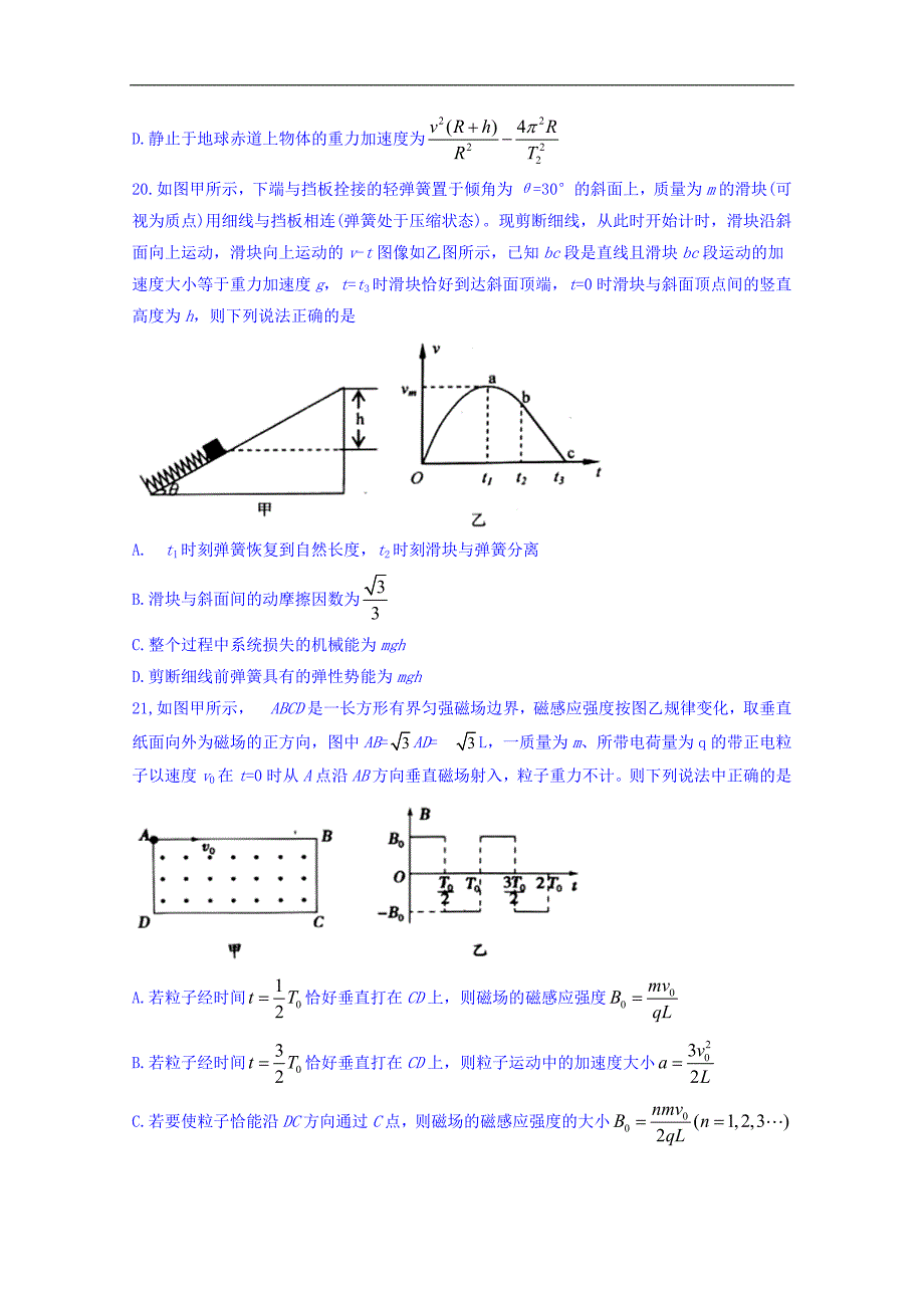 四川省蓉城名校联盟高中2018年高三4月联考理综物理试题 word版含答案_第3页