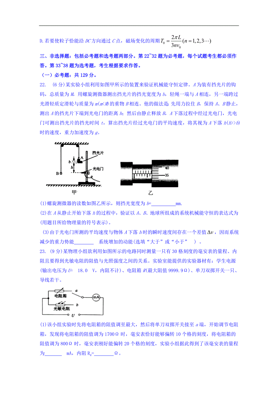 四川省蓉城名校联盟高中2018年高三4月联考理综物理试题 word版含答案_第4页