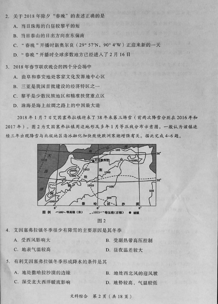 河北省邯郸市2018年高三第二次模拟考试文科综合试题（pdf版）_第2页