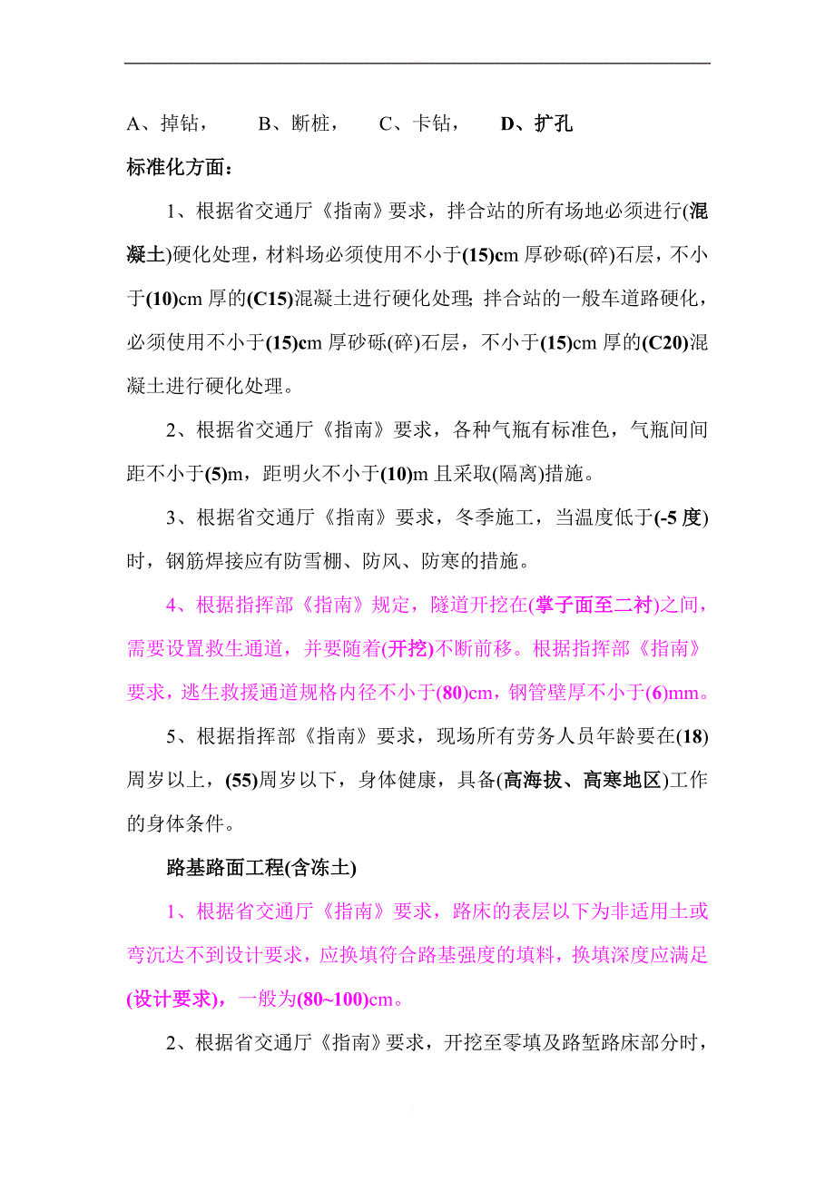 施工单位工程类竞赛题目_第2页