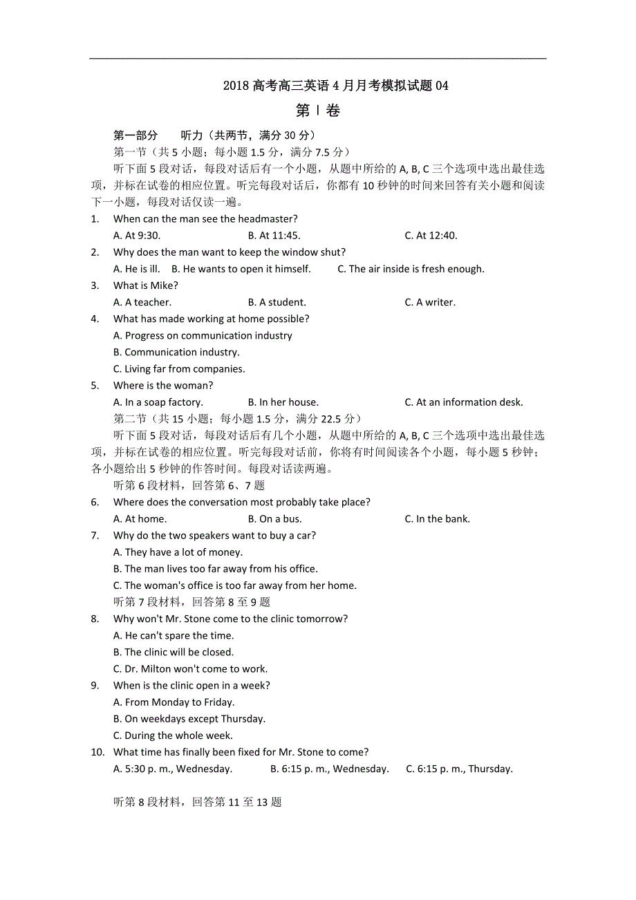 广东省广州市普通高中学校2018届高考高三英语4月月考模拟试题 （四） word版含答案_第1页