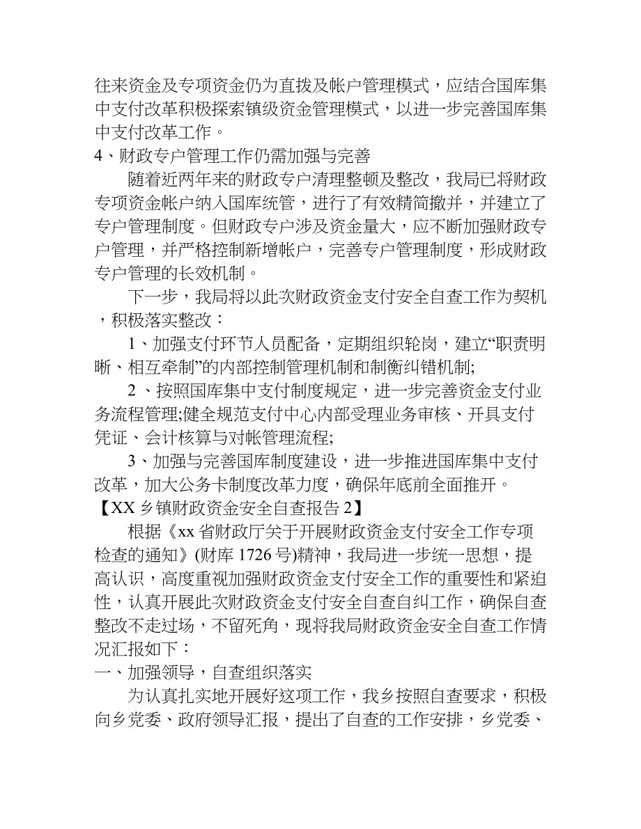 xx年乡镇财政资金安全自查报告_第4页