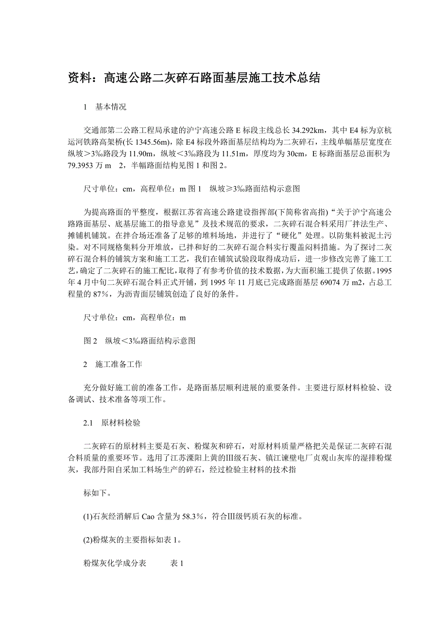 高速公路二灰碎石路面基层施工技术总结(DOC14)_第1页