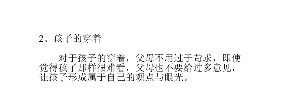 这样的关心可能会让孩子远离你_第3页