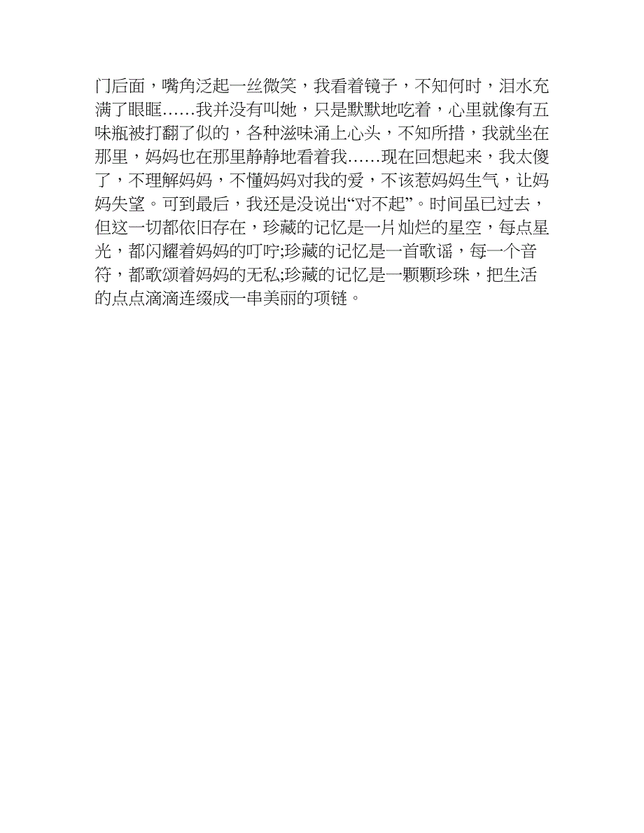 xx关于珍藏的记忆作文600字_第4页