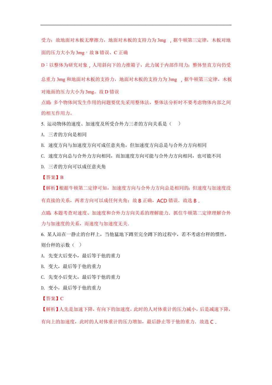 山东2016-2017学年高一下学期5月检测物理试题 word版含解析_第3页