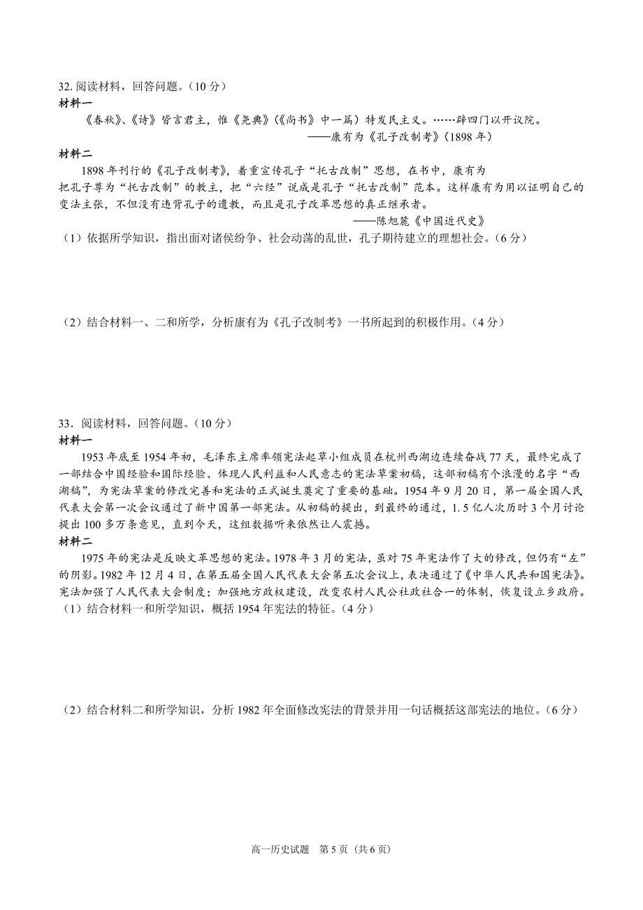 浙江省温州市十五校联合体2017-2018学年高一下学期期中联考历史试题 pdf版含答案_第5页