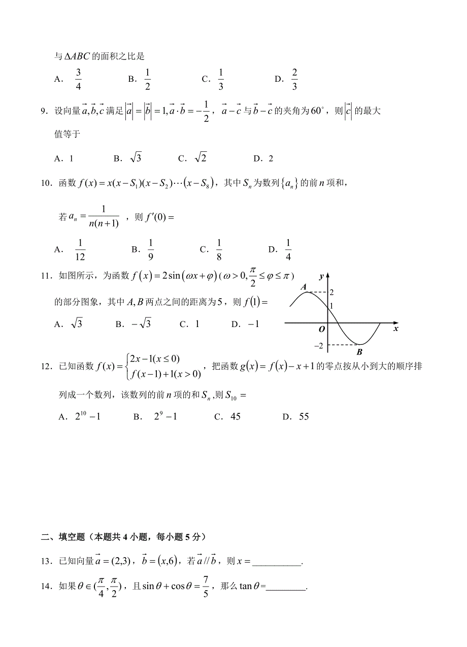 (高中数学试卷）-1504-黑龙江省哈三中高三上学期第二次测试（数学文）_第2页