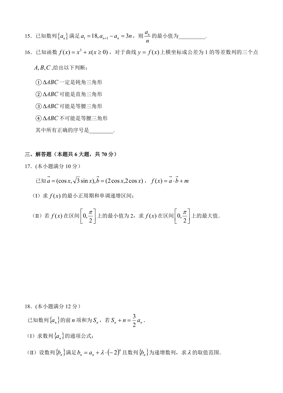 (高中数学试卷）-1504-黑龙江省哈三中高三上学期第二次测试（数学文）_第3页