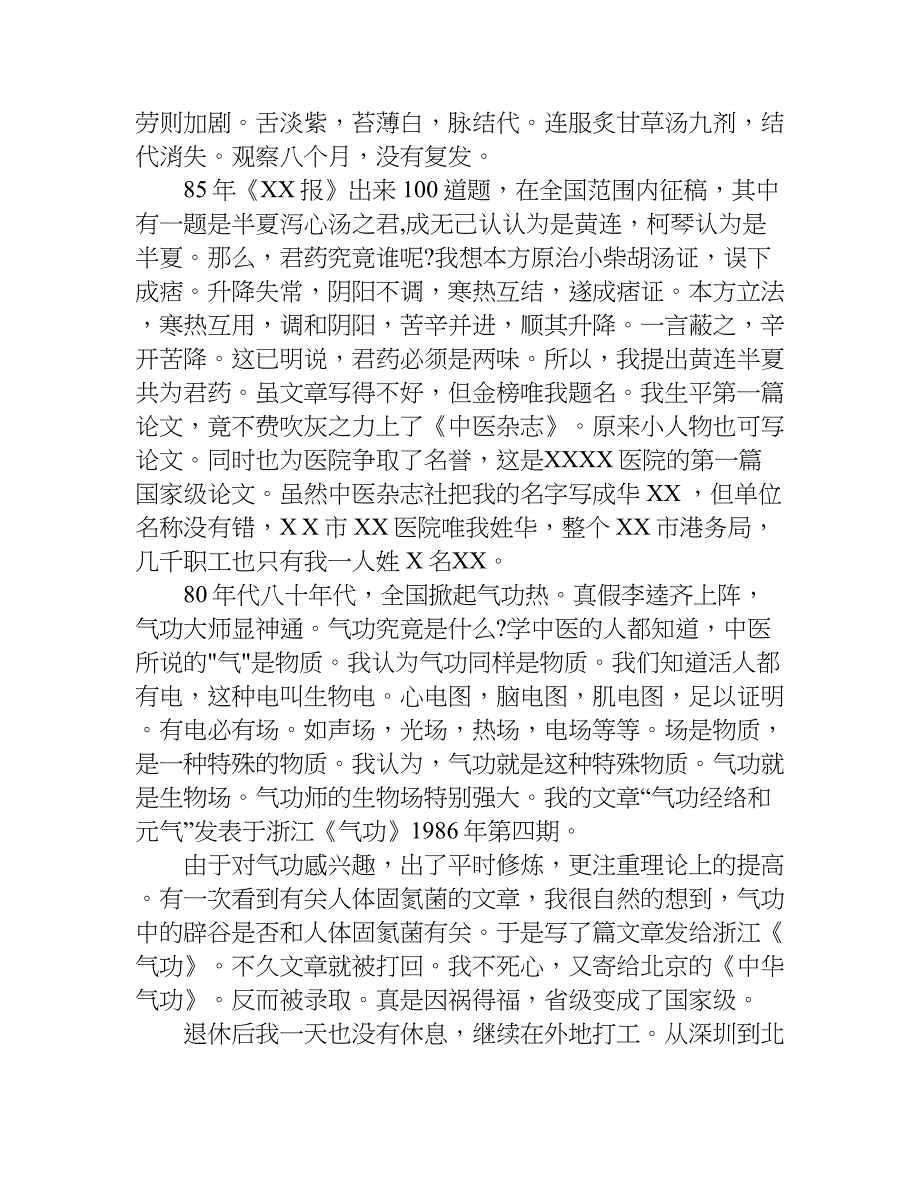 中医主治医师述职报告.doc_第2页