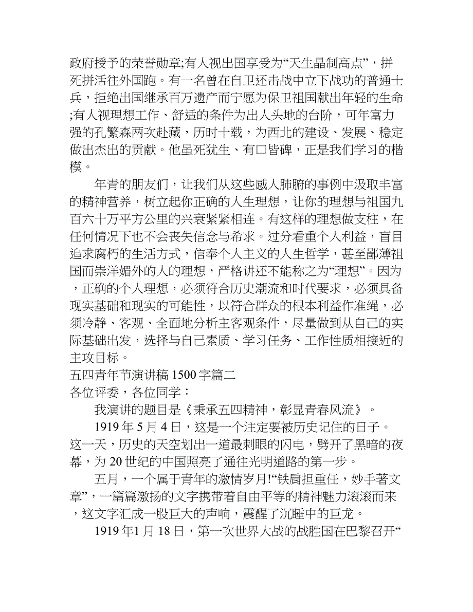 五四青年节演讲稿1500字.doc_第3页