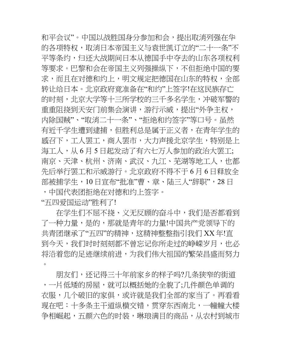 五四青年节演讲稿1500字.doc_第4页