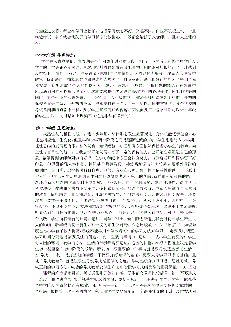 小一至高三各年级心理生理特点0313_第2页