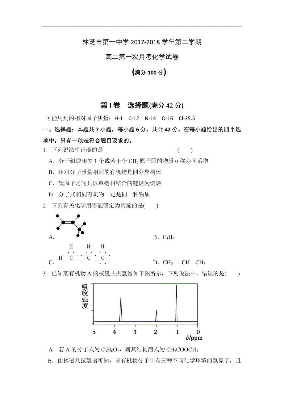 西 藏2017-2018学年高二下学期第一次月考化学试题 word版含答案_第1页