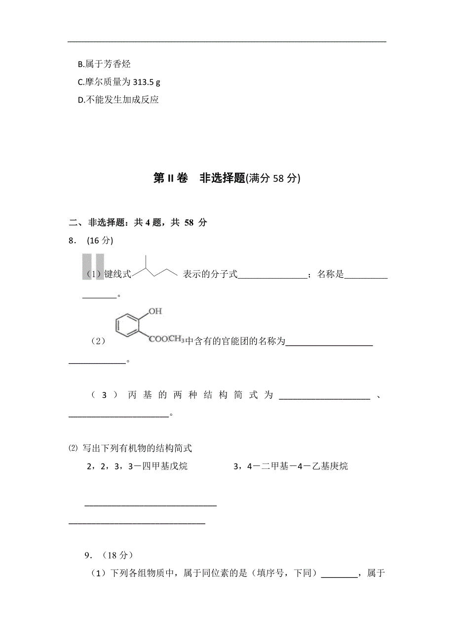 西 藏2017-2018学年高二下学期第一次月考化学试题 word版含答案_第3页