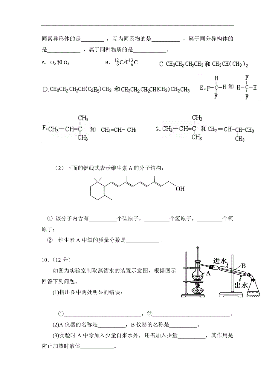 西 藏2017-2018学年高二下学期第一次月考化学试题 word版含答案_第4页