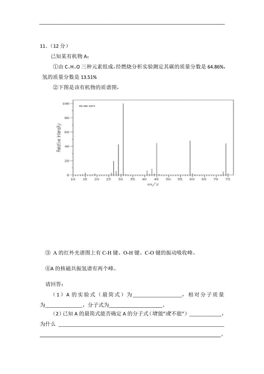 西 藏2017-2018学年高二下学期第一次月考化学试题 word版含答案_第5页