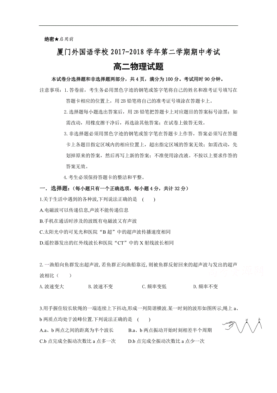 福建省2017-2018学年高二下学期期中考试物理试题 word版缺答案_第1页