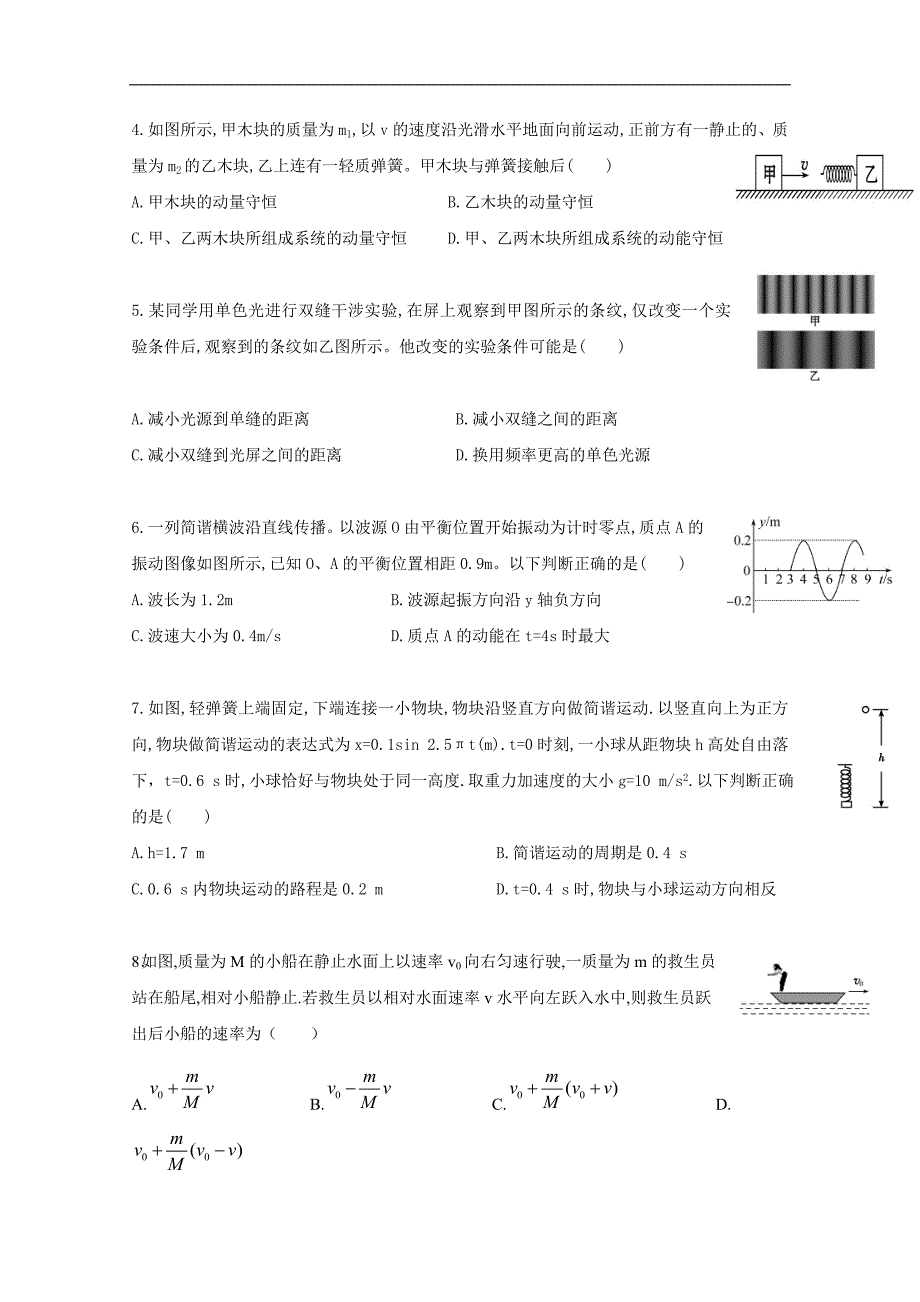 福建省2017-2018学年高二下学期期中考试物理试题 word版缺答案_第2页