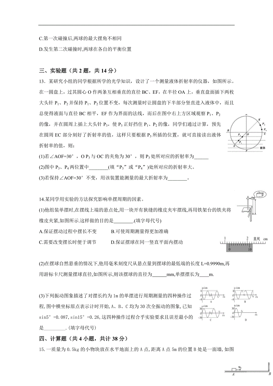 福建省2017-2018学年高二下学期期中考试物理试题 word版缺答案_第4页