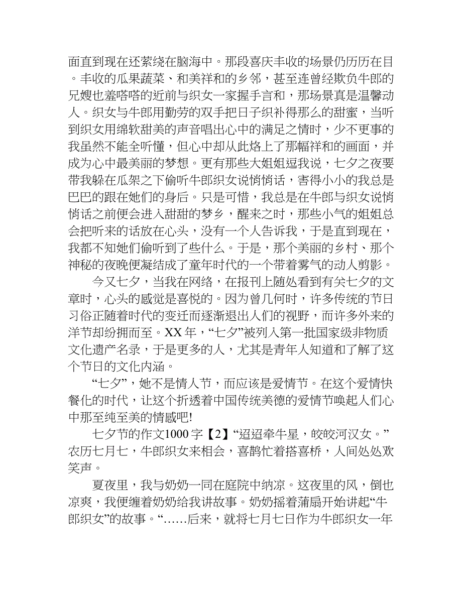 七夕节的作文1000字.doc_第2页
