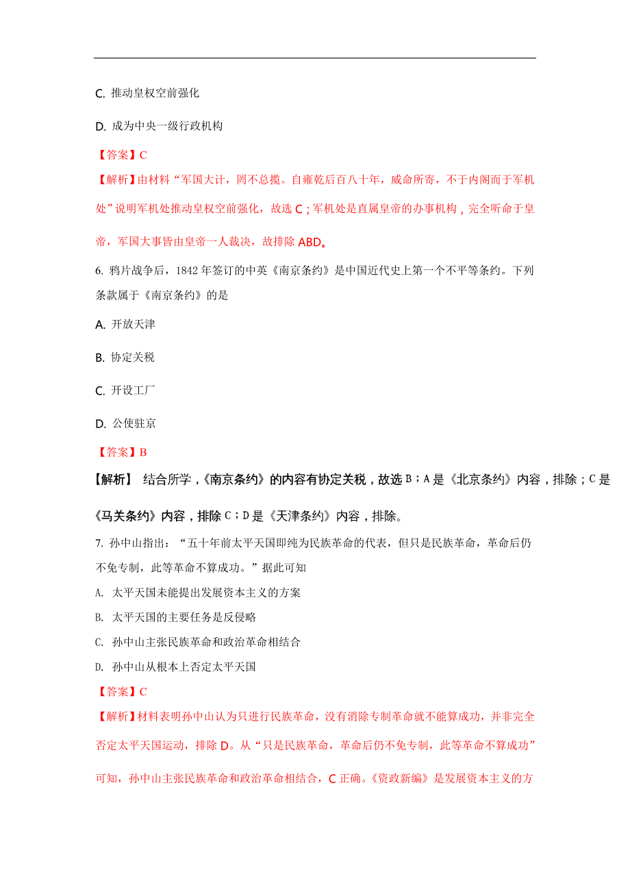 河北省邯郸市2017-2018学年高一上学期期末考试历史试题 word版含解析_第3页