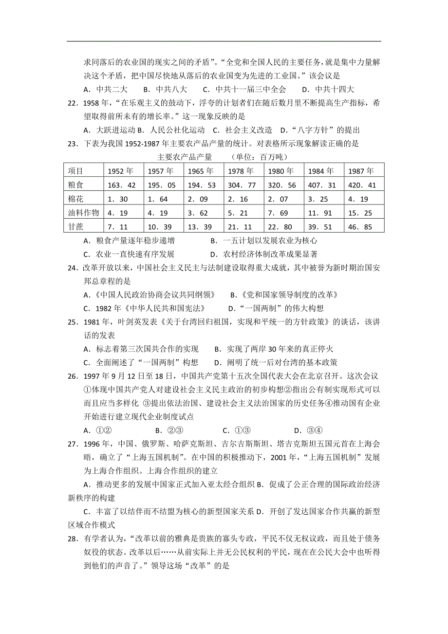 浙江省东阳中学2017-2018学年高一下学期开学检测历史试卷 word版含答案_第3页