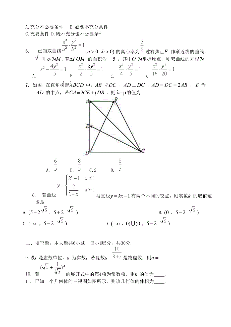 天津市和平区2018届高三下学期一模考试数学（理）试题 word版含答案_第2页