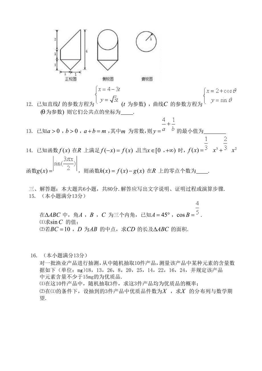 天津市和平区2018届高三下学期一模考试数学（理）试题 word版含答案_第3页