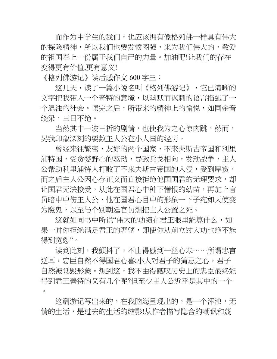 《格列佛游记》读后感作文600字.doc_第3页