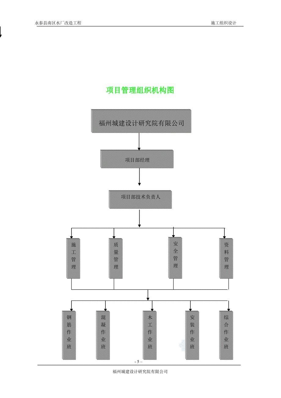 永泰县南区水厂改造工程 施工组织设计_第5页