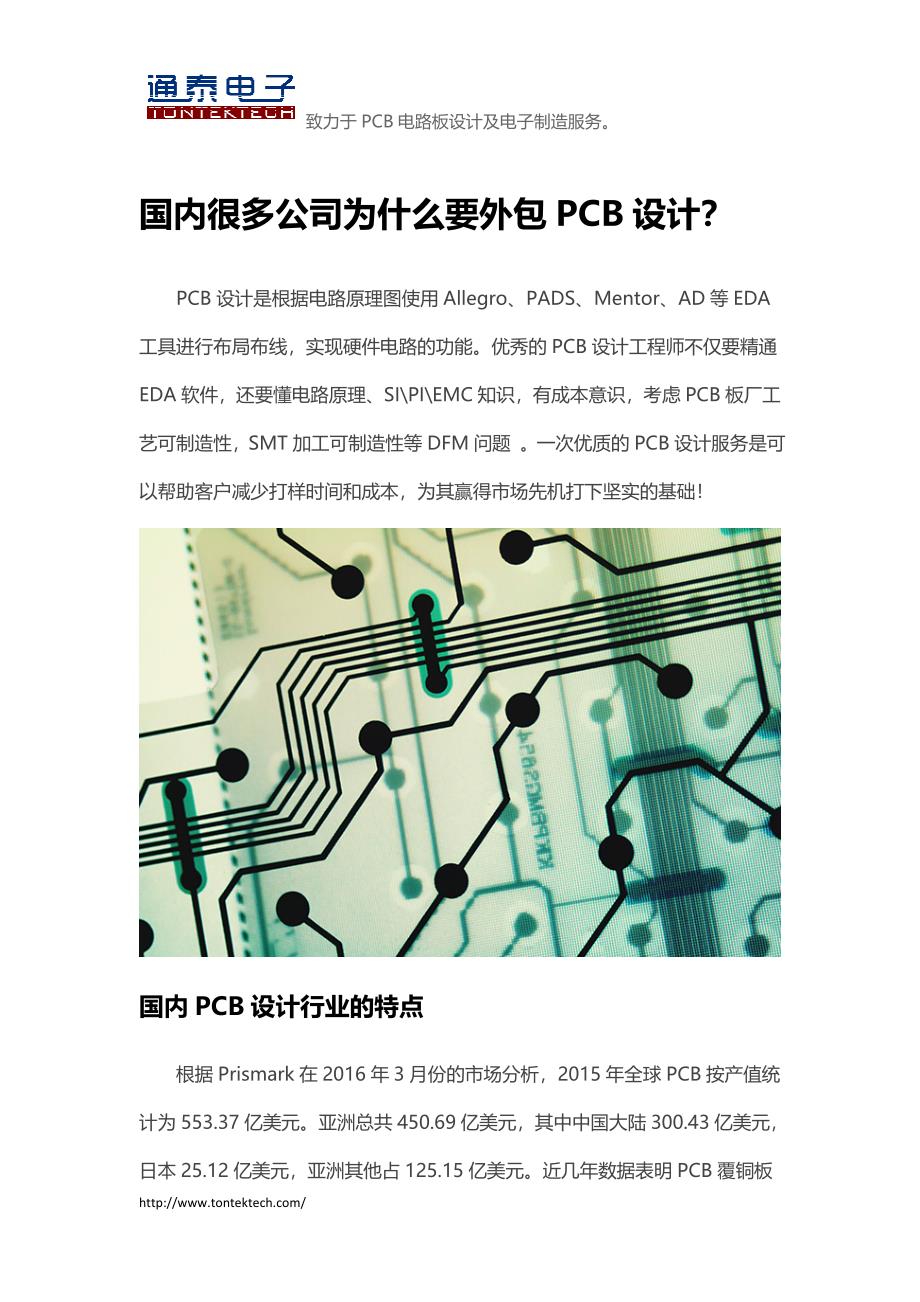 国内很多公司为什么要外包PCB设计？_第1页