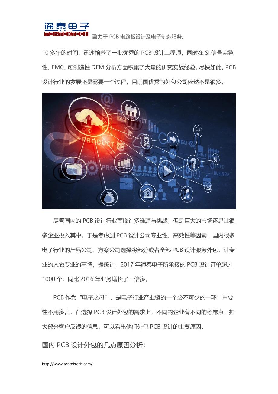 国内很多公司为什么要外包PCB设计？_第4页