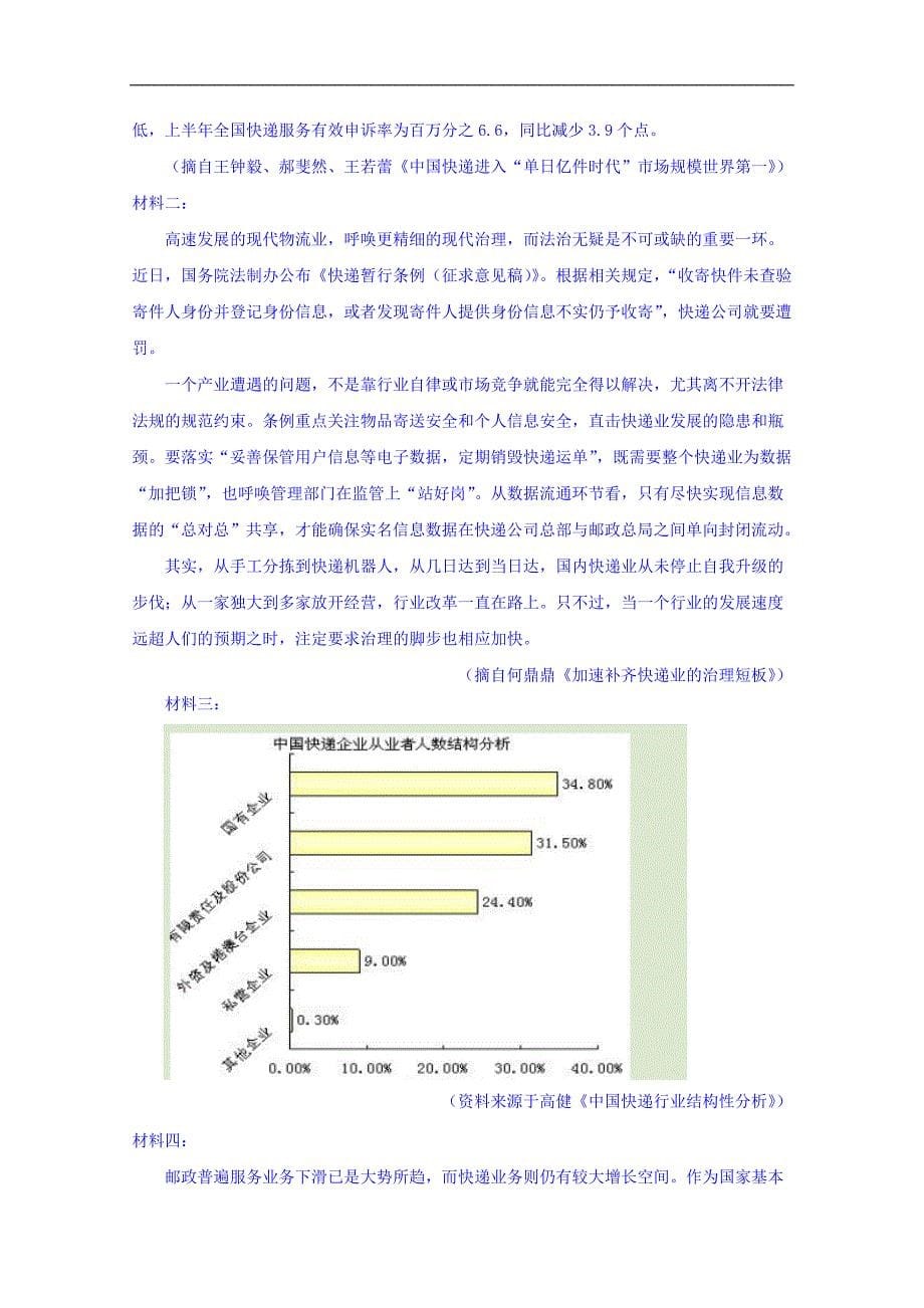 江西省2018届高三上学期语文试题周练七 word版含答案_第5页