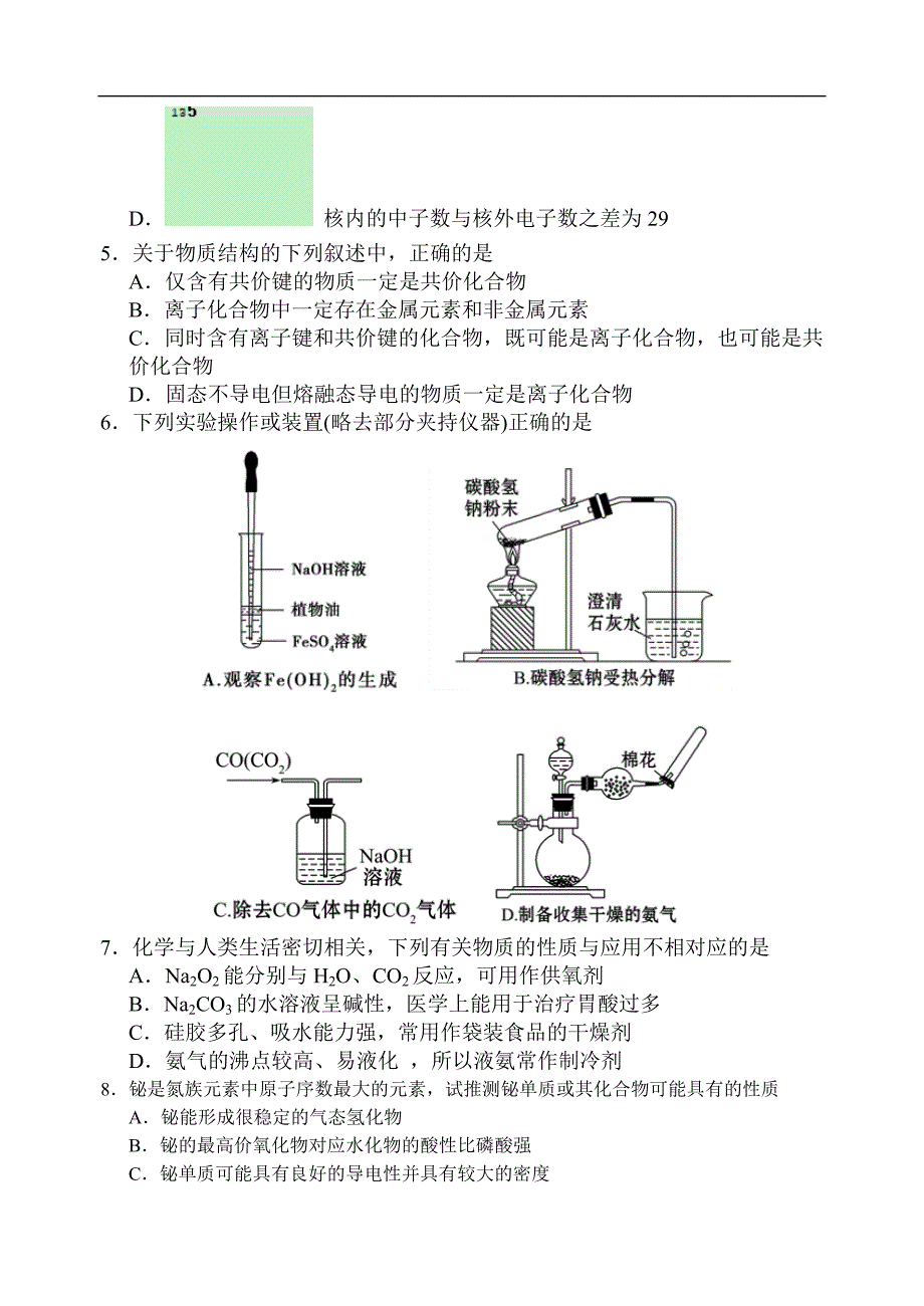 四川省绵阳市南山中学2017-2018学年高一下学期3月月考试题 化学 word版含答案_第2页