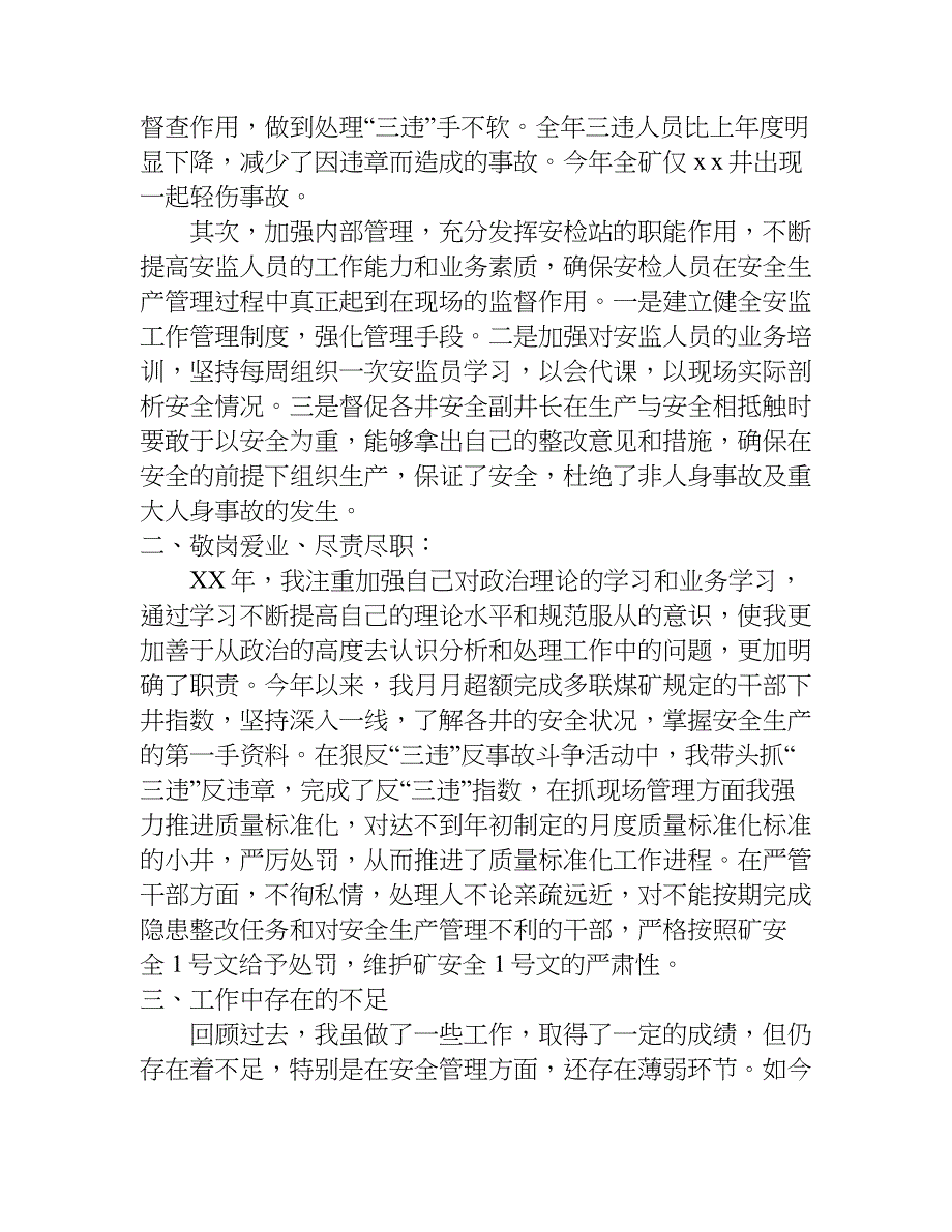 xx煤矿述职报告.doc_第2页