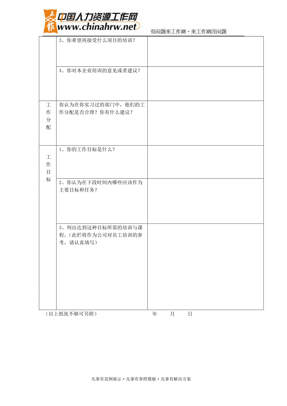 新员工试用期评定表_第4页