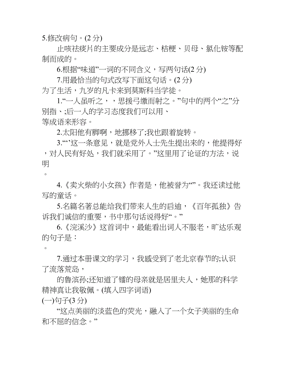 xx年六年级下册语文期末的测试卷及答案_第2页